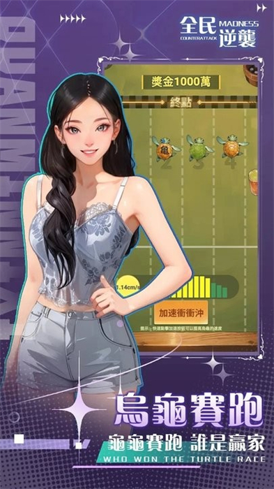 全民逆襲 v1.1 安卓版 1