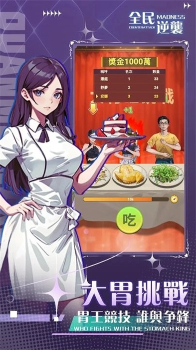 全民逆襲 v1.1 安卓版 2