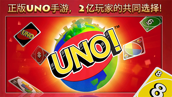 uno一起優(yōu)諾國際服 v1.12.7241 安卓版 2