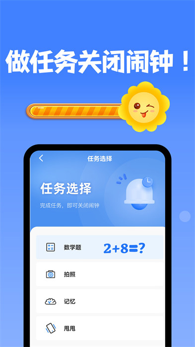 自律使命鬧鐘 v1.2.0 安卓版 2