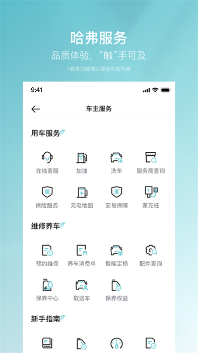 哈弗智家ios版 v5.1.400 iphone手機(jī)版 0