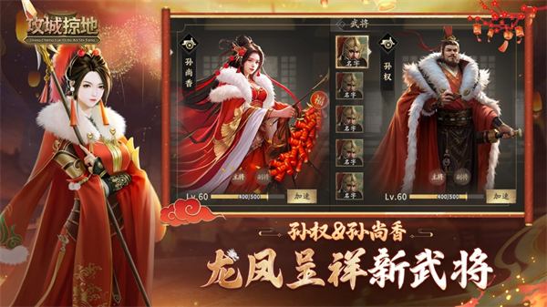 攻城掠地蘋(píng)果官方版 v2.4.6 ios版 4