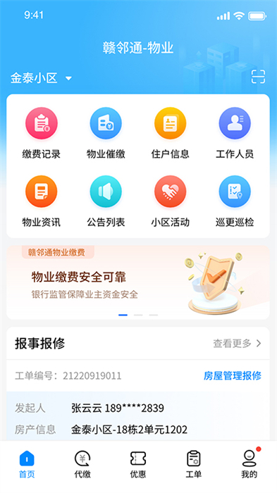 贛鄰?fù)ㄎ飿I(yè)信用管理平臺(tái) v2.0.30 安卓版 3