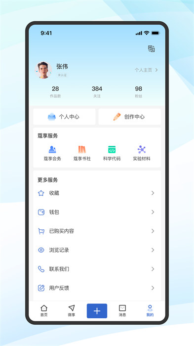 蔻享學(xué)術(shù)平臺(tái) v8.2.8 安卓版 3