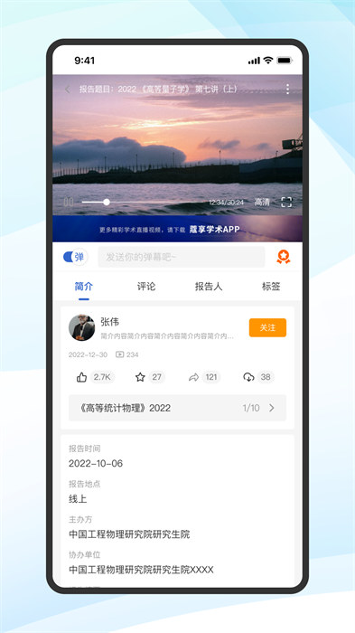 蔻享學(xué)術(shù)平臺(tái) v8.2.8 安卓版 0