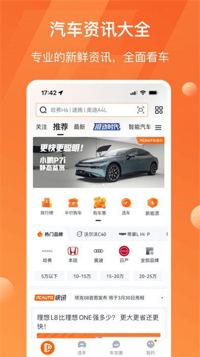 太平洋汽車網(wǎng)APP v7.3.4 安卓版 0