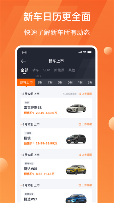 太平洋汽車網(wǎng)APP v7.3.4 安卓版 2