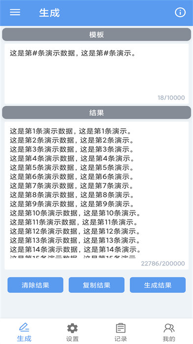 批量文本生成器 v1.0.3 手機版 3