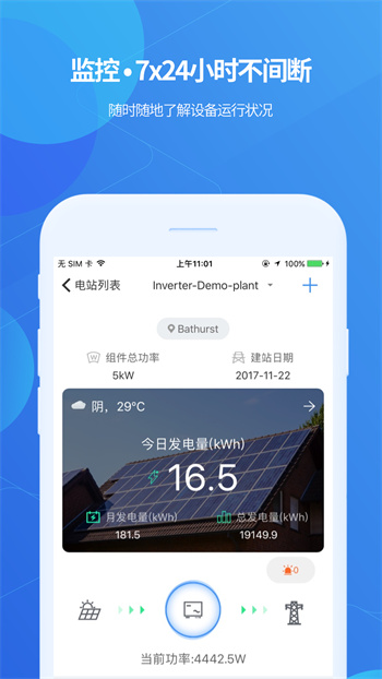 古瑞瓦特shinephone(光伏監(jiān)控) v8.1.9.0 安卓最新版 3