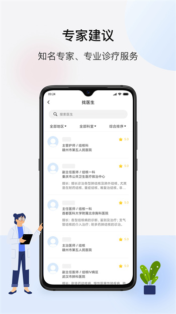 百醫(yī)通app最新版 v2.7.9 安卓版 0