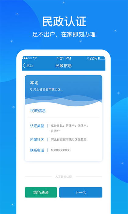 看看民政認證app v1.9.6.2 安卓版 3