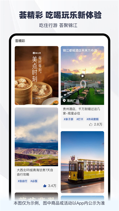 鉑濤旅行（錦江會(huì)員） v6.0.3 安卓版 2