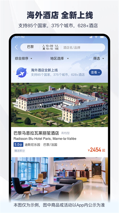 鉑濤旅行（錦江會(huì)員） v6.0.3 安卓版 3