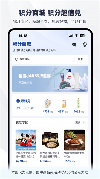 鉑濤旅行（錦江會(huì)員） v6.0.3 安卓版 1