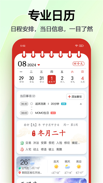 日程日歷app v6.0.33 安卓版 0