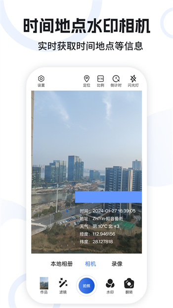 水印定位相機 v4 最新版 2