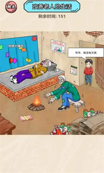 幫老人改善生活 v1.0 手機(jī)版 1