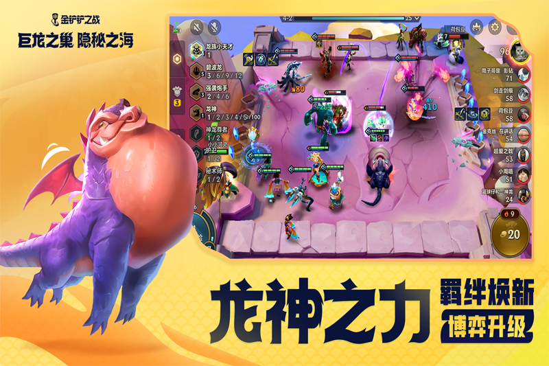 金鏟鏟之戰(zhàn)pc版 v1.7.18 最新版 6