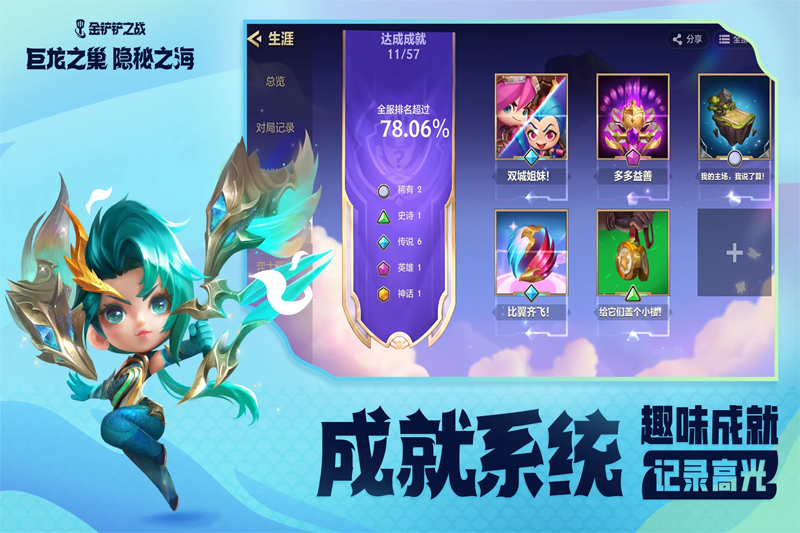 金鏟鏟之戰(zhàn)pc版 v1.7.18 最新版 3