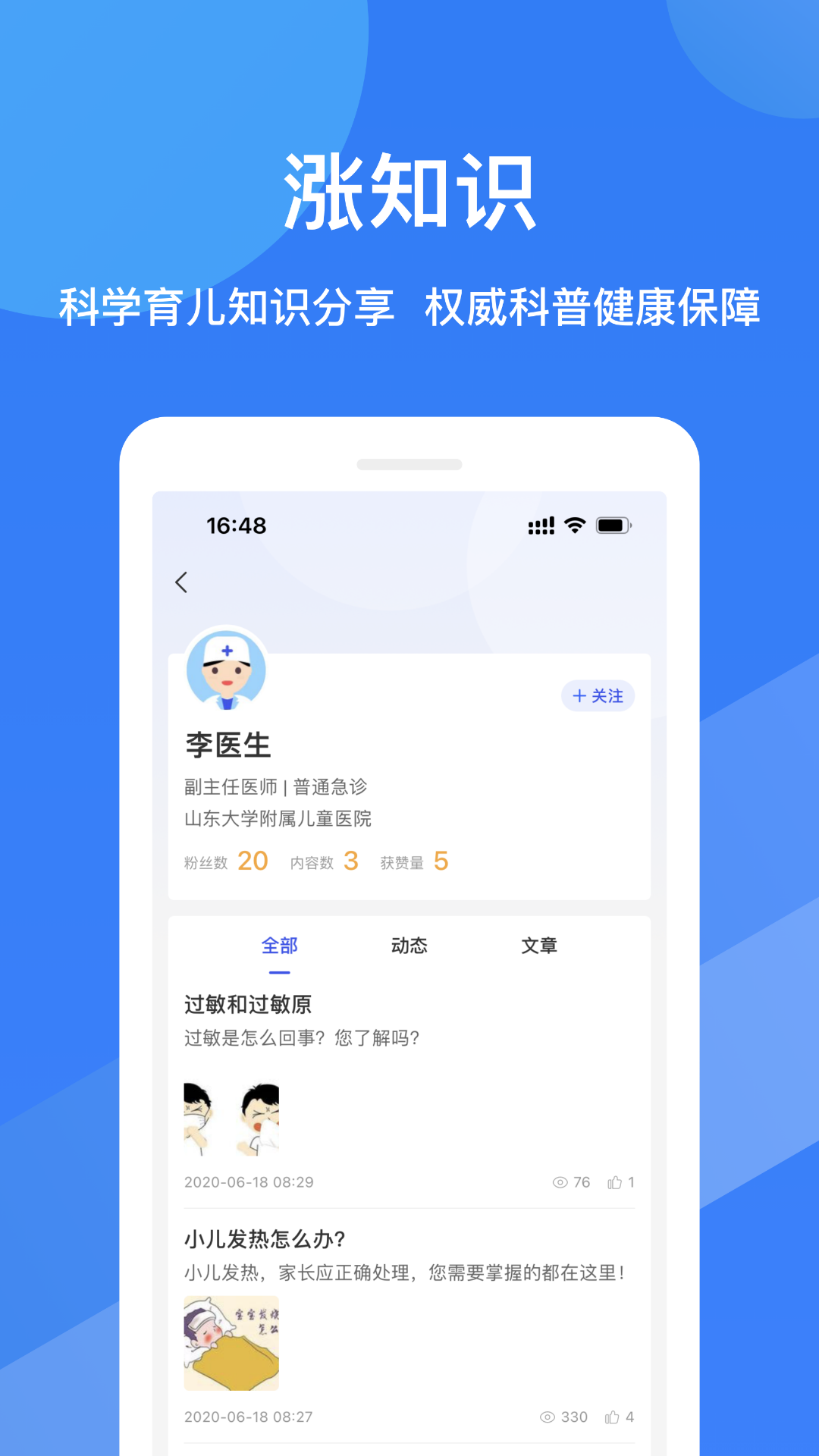 福棠兒醫(yī) v2.6.32 安卓版 2