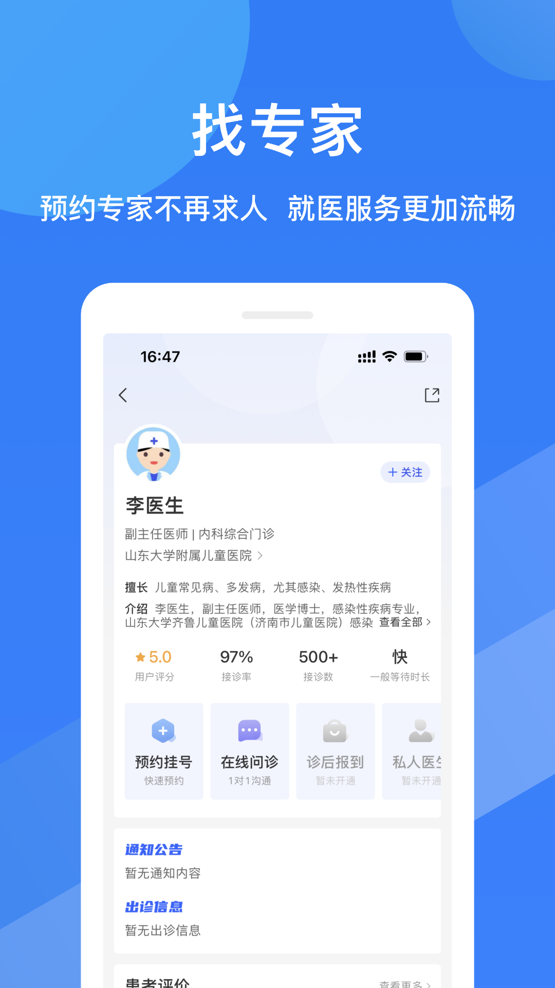 福棠兒醫(yī) v2.6.32 安卓版 1