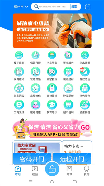 易家人智慧社區(qū)服務(wù)平臺(tái) v4.3.9 安卓官方版 0