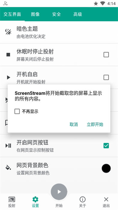 ScreenStream屏幕分享 v4.1.7 安卓版 1