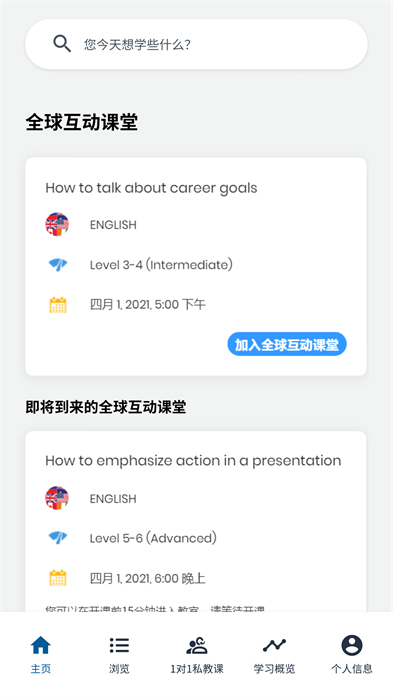 gofluent英語(yǔ)培訓(xùn)學(xué)習(xí)app v5.29.3 安卓版 2