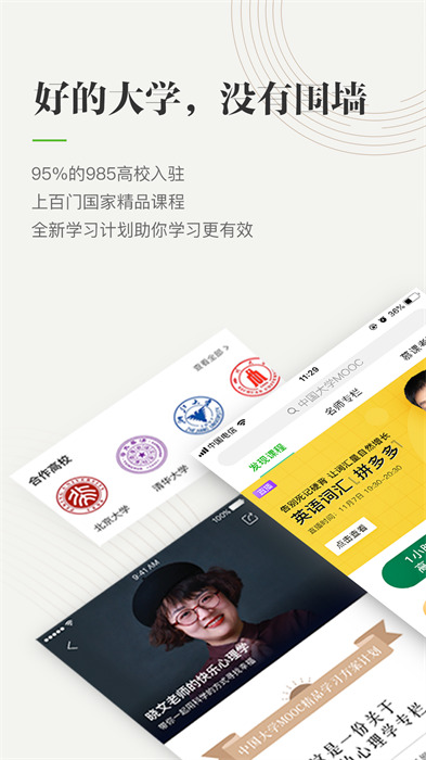 中國(guó)大學(xué)慕課app(中國(guó)大學(xué)MOOC) v4.28.1 安卓版 3