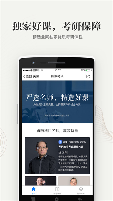 中國(guó)大學(xué)慕課app(中國(guó)大學(xué)MOOC) v4.28.1 安卓版 1