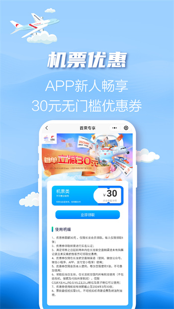 浙江長龍航空軟件 v3.6.6 官方安卓版 0