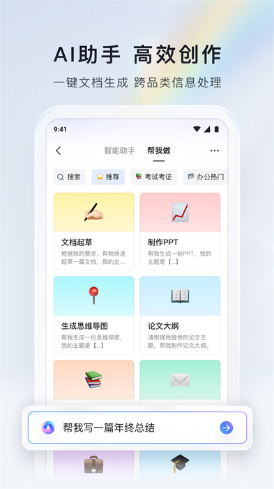 騰訊文檔app v3.8.12 安卓版 3