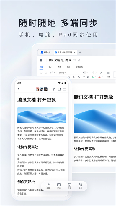 騰訊文檔app v3.8.12 安卓版 2