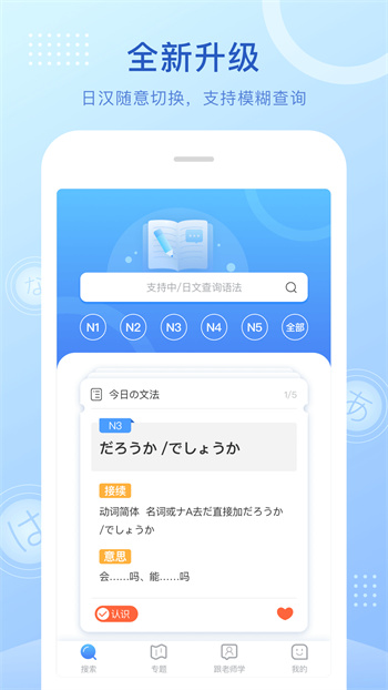 早道日語語法酷免費 v2.3.7安卓版 1