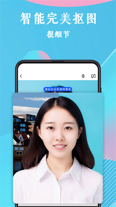 全能證件照大師 v3.5.2 安卓版 2