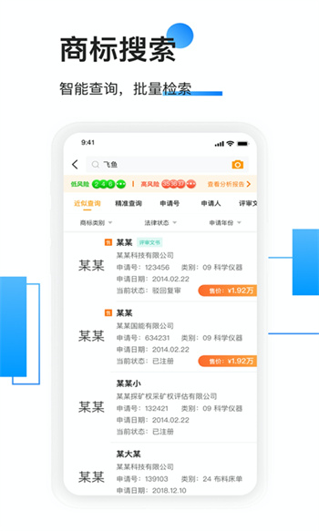 權(quán)大師商標(biāo)注冊查詢軟件 v7.6.5 安卓版 2