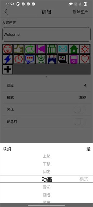 樂閃led顯示屏app v3.5.1 安卓版 3