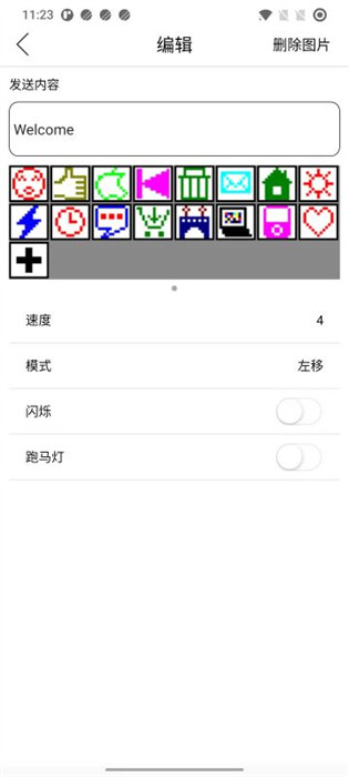 樂閃led顯示屏app v3.5.1 安卓版 0