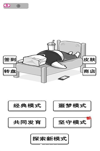 躺平文字發(fā)育 v5.0.0 手機(jī)版 1