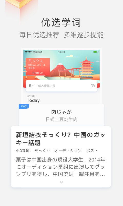 滬江小d詞典在線翻譯 v3.9.20 安卓版 1