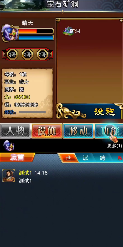 我的三國日記 v1.0.1 安卓版 1