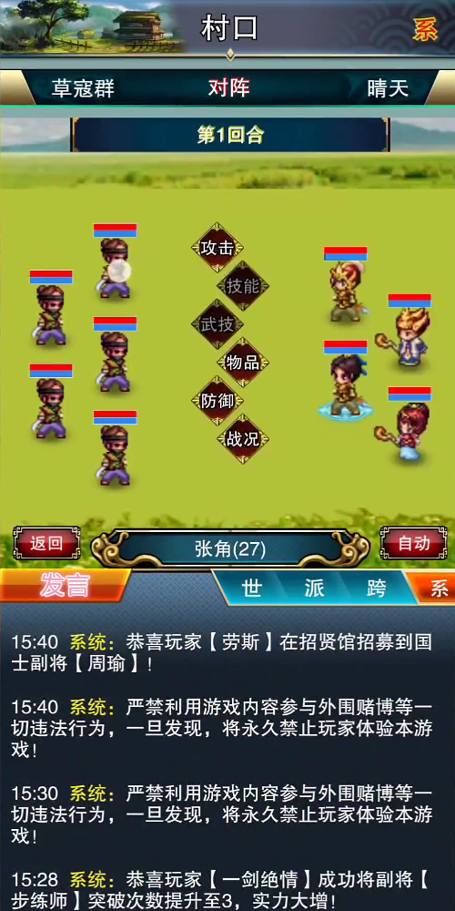 我的三國日記 v1.0.1 安卓版 2