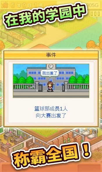 口袋學(xué)院物語3 v1.2.4 手機(jī)版 1