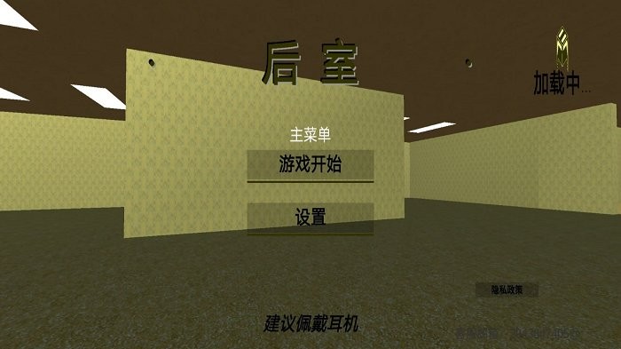 后室逃脫模擬器 v1.0.0 安卓版 1