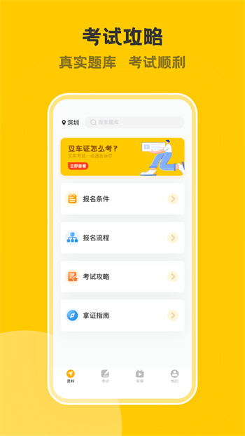 叉車考試一點(diǎn)通app v3.2.1 安卓版 3