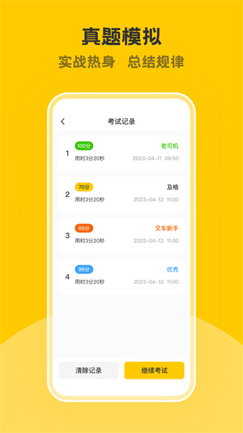 叉車考試一點通app v3.2.1 安卓版 2