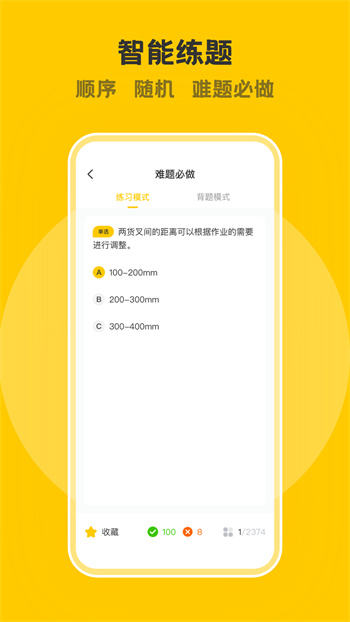 叉車考試一點(diǎn)通app v3.2.1 安卓版 0