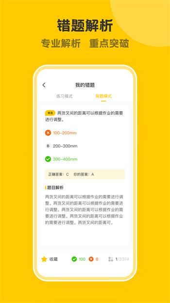 叉車考試一點(diǎn)通app v3.2.1 安卓版 1