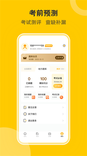 叉車考試一點(diǎn)通app v3.2.1 安卓版 4