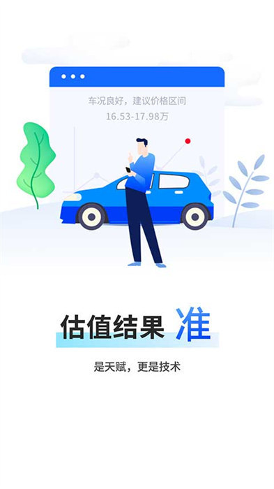 精真估云評(píng)估app v4.3.9 官方安卓版 1